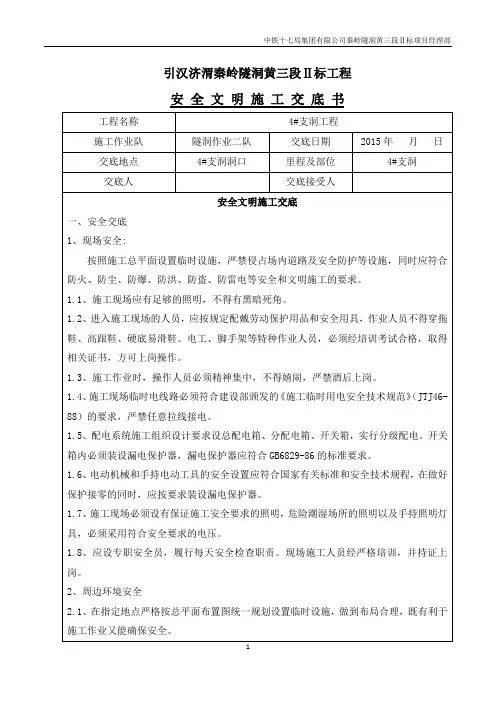 喷锚支护安全技术交底