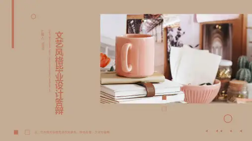 毕业设计答辩PPT模板