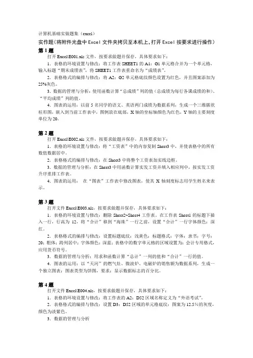 计算机基础实做题集(excel)