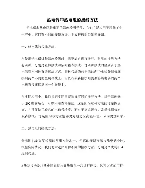 热电偶和热电阻的接线方法