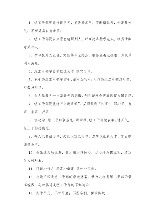 组工干部牢记嘱托的句子