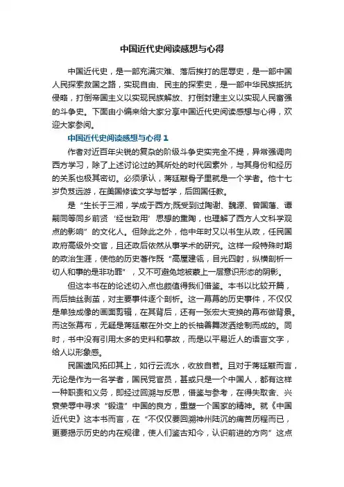 中国近代史阅读感想与心得范文5篇