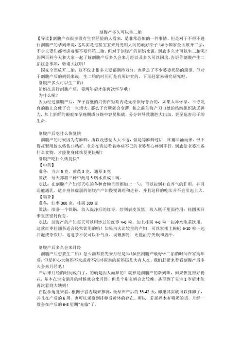 剖腹产多久可以生二胎