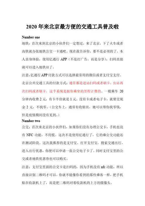2020年来北京最方便的交通工具普及啦