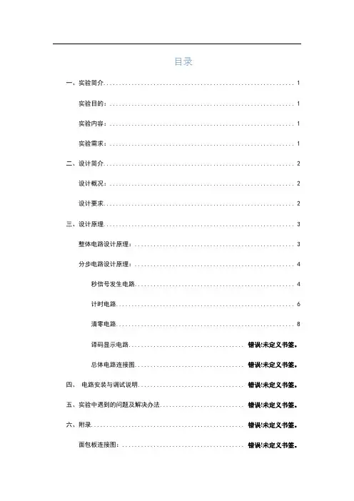 三位数字计时器实验报告