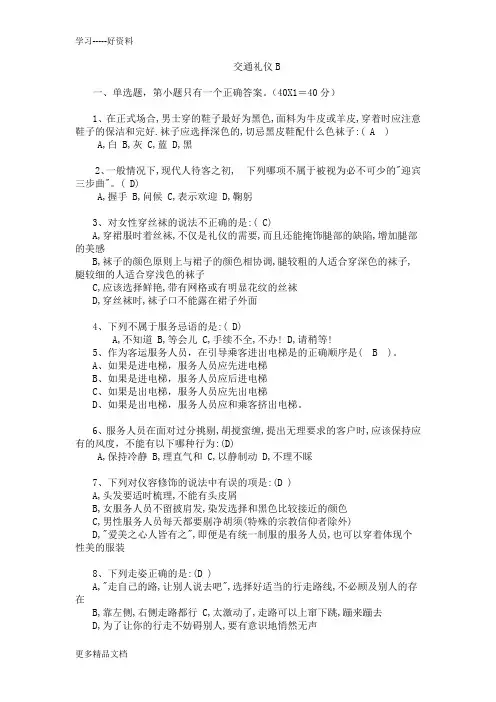 城市轨道交通服务礼仪期末试卷-b卷-附答案汇编