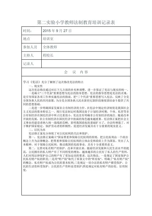 教师法制教育培训记录表
