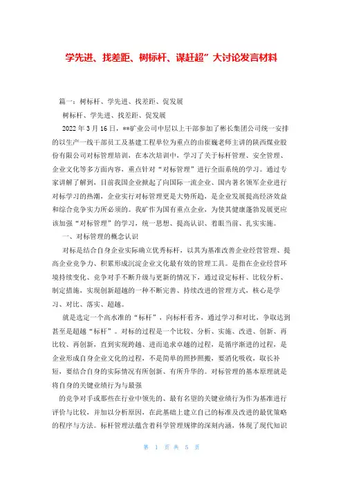 学先进、找差距、树标杆、谋赶超”大讨论发言材料