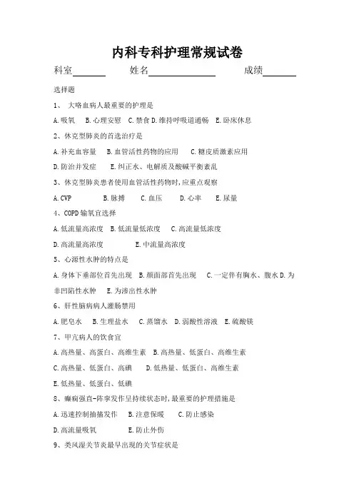 内科专科护理常规试卷