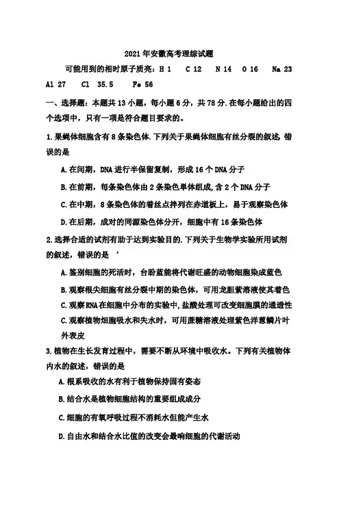 2021年安徽高考理综试题(含答案)