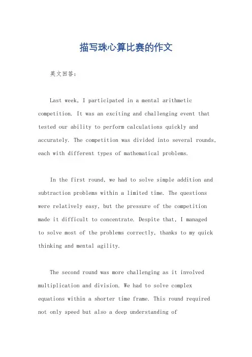 描写珠心算比赛的作文