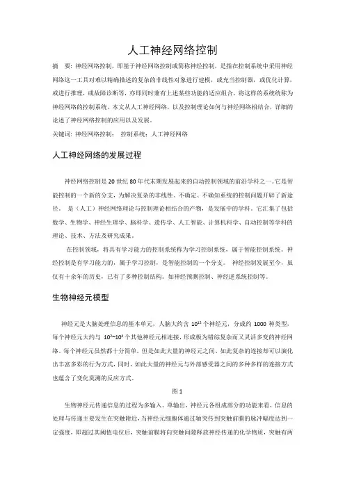 神经网络控制