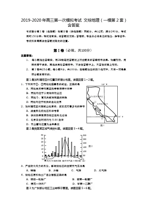 2019-2020年高三第一次模拟考试 文综地理(一模第2套) 含答案