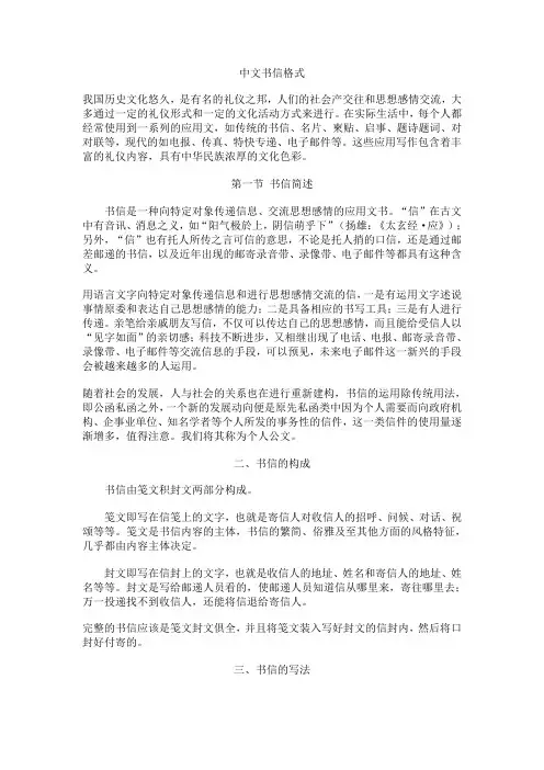 中文书信格式