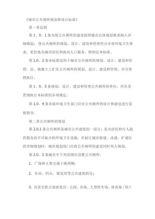 公共厕所规划和设计