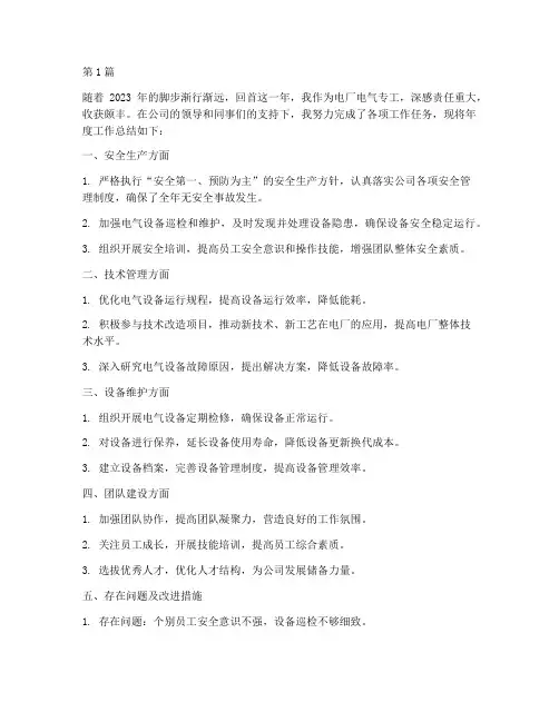 电厂电气专工年度总结(3篇)