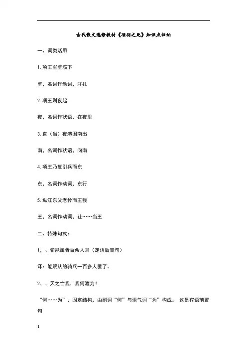 项羽之死知识点归纳