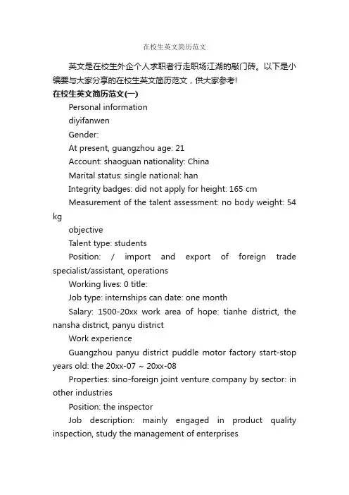 在校生英文简历范文_英文简历模板
