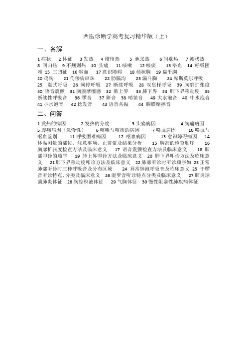 西医诊断学高考复习精华版(上)