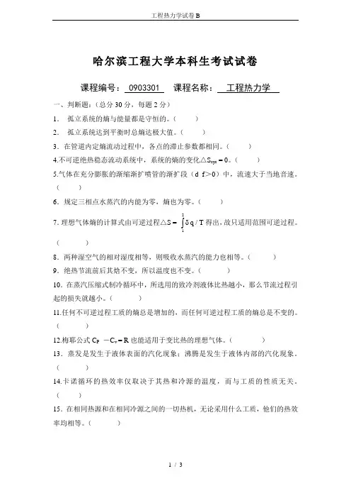 工程热力学试卷B