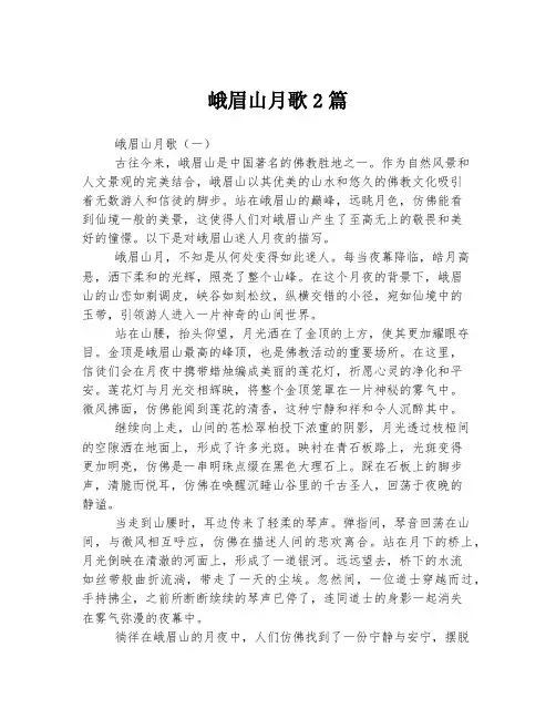 峨眉山月歌
