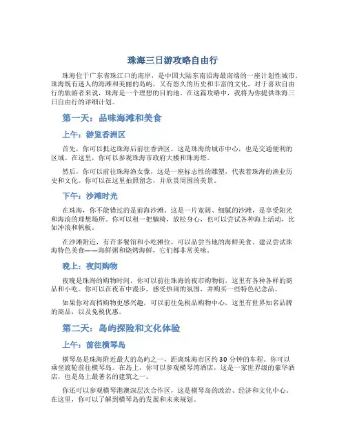 珠海三日游攻略自由行
