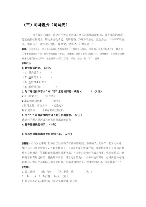 文言文阅读训练3司马温公(司马光)