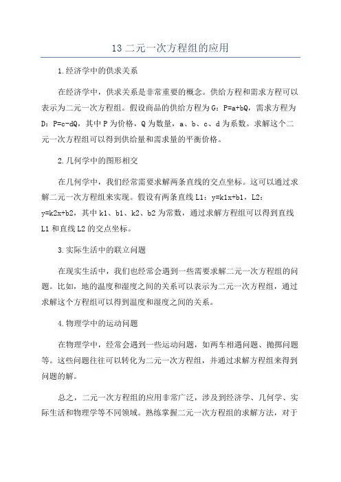 13二元一次方程组的应用