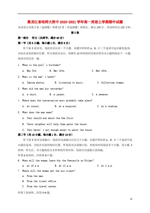 黑龙江省哈师大附中2020_2021学年高一英语上学期期中试题