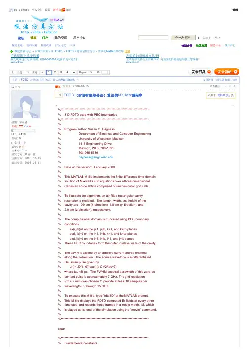 FDTD(时域有限差分法)算法的Matlab源程序