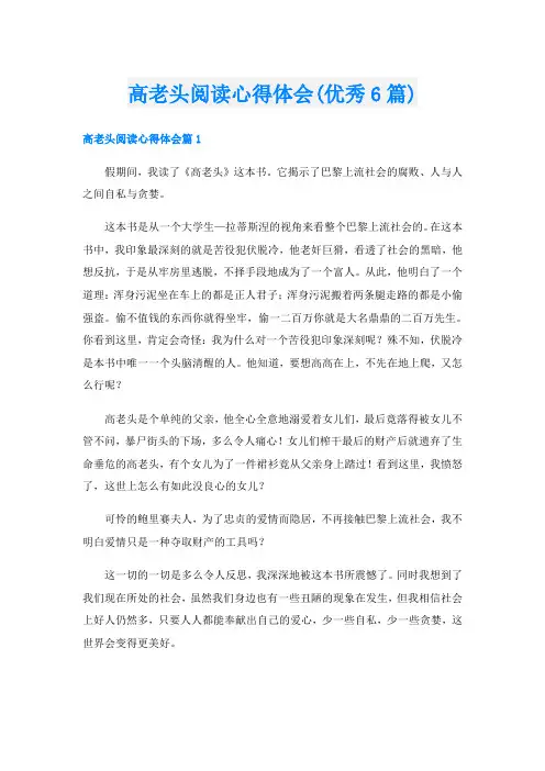 高老头阅读心得体会(优秀6篇)