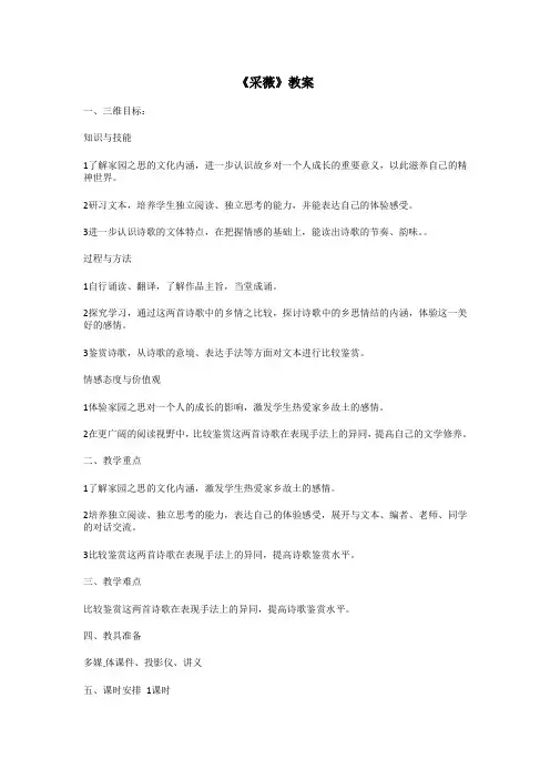 【高中语文】语文新课标人教版必修2 24《采薇》 精品教案