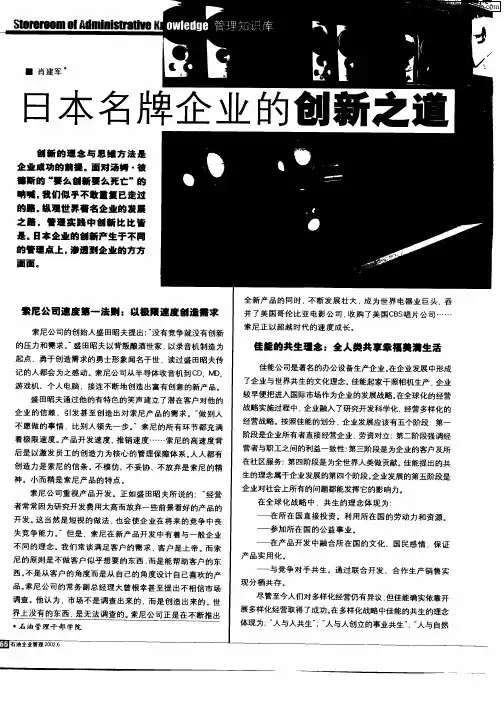 日本名牌企业的创新之道