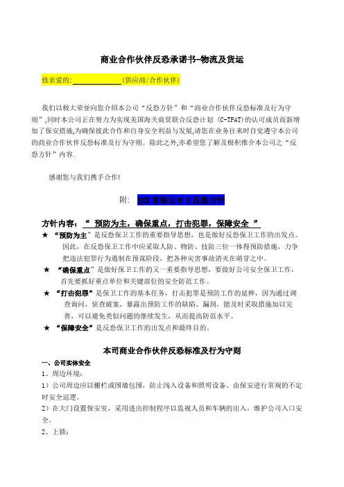 10 13-供应商运输商反恐承诺书-物流及货运公司合作伙伴