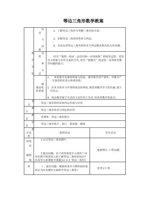 等边三角形数学教案及教学反思