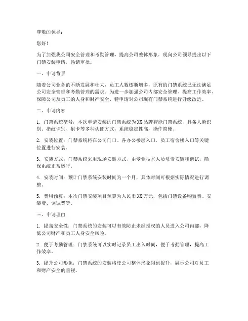 门禁安装申请书