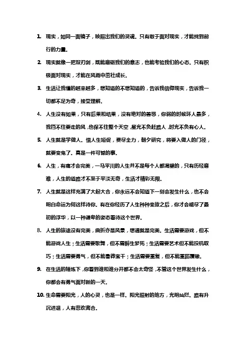 跟现实很贴切的人生感悟句子