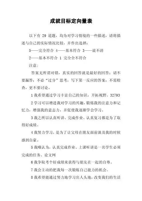 成就目标定向量表