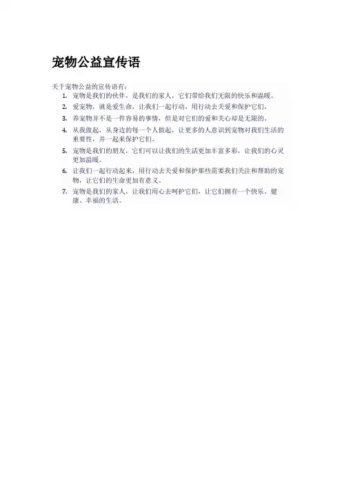宠物公益宣传语