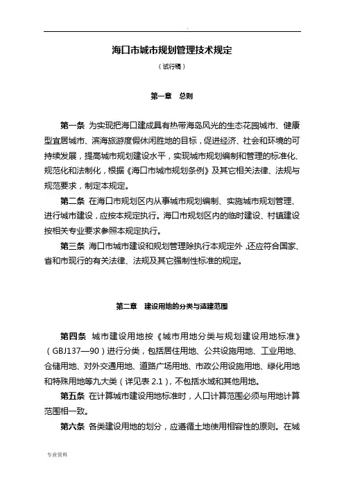 海口市城市规划管理技术规定