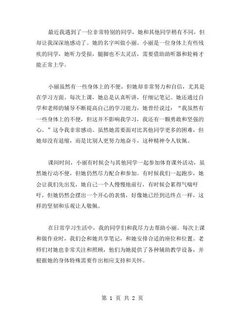 特别的同学作文范文