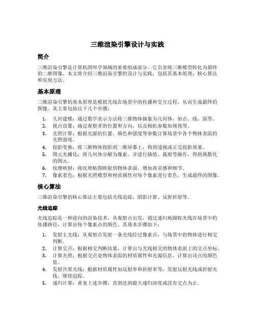 三维渲染引擎设计与实践