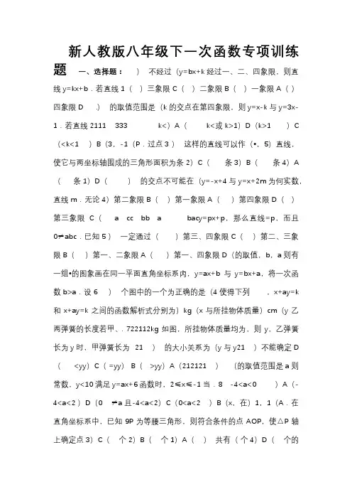 新人教版八年级下一次函数拔高训练题