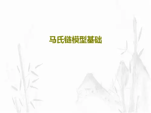 马氏链模型基础共25页文档
