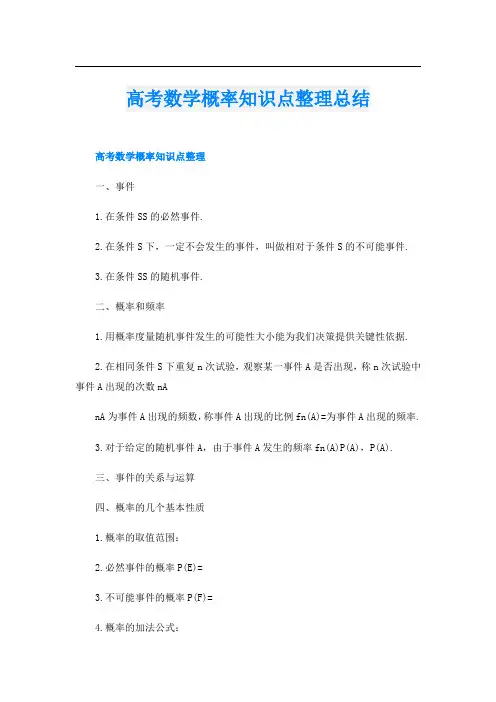 高考数学概率知识点整理总结