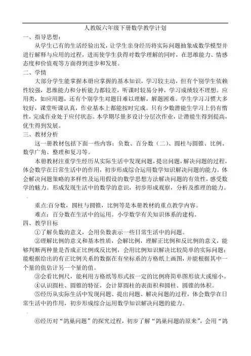 2018人教版六年级下册数学教案(表格式)