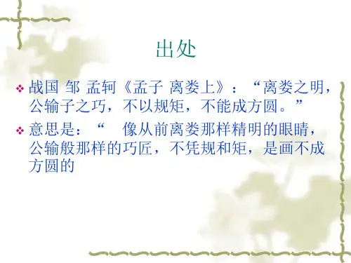 无规矩不成方圆主题班会课件