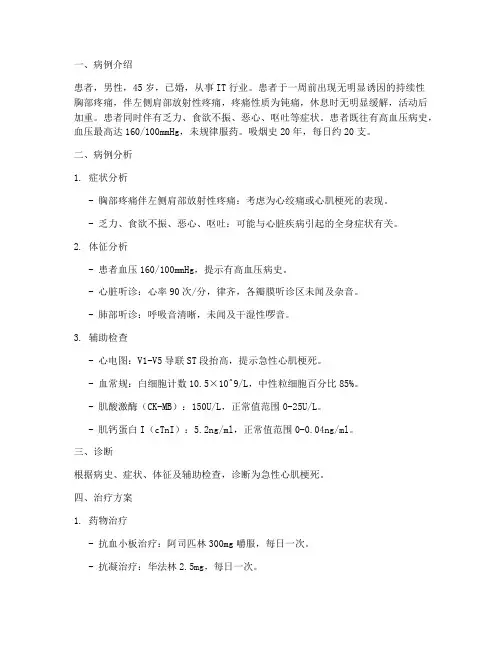 病例讨论实验报告