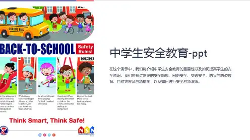 中学生安全教育-ppt