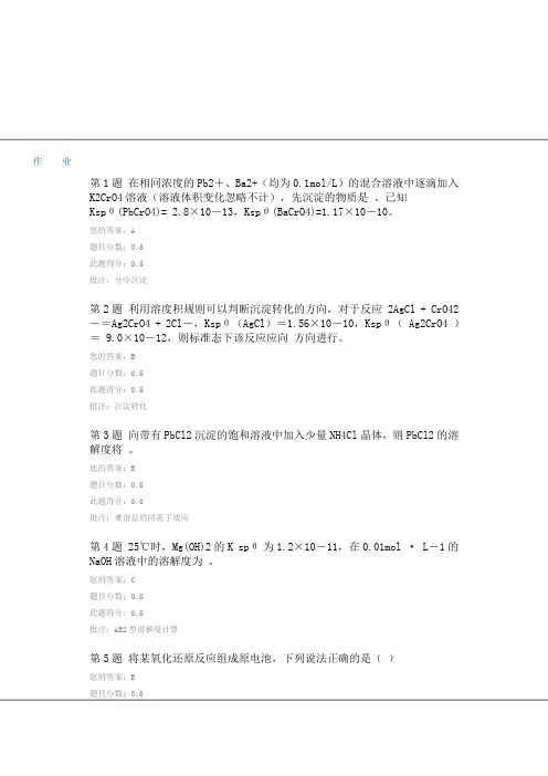 2014秋中国石油大学(北京)《普通化学》第二阶段在线作业答案